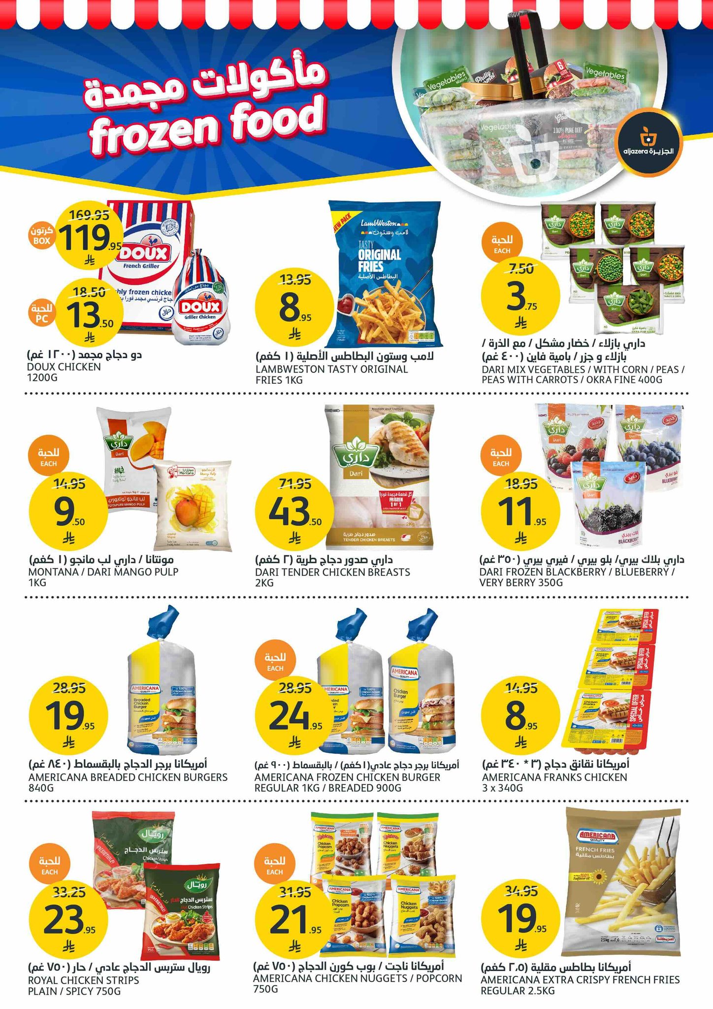 aljazera-markets offers from 29jul to 4jun 2025 عروض أسواق الجزيرة من 29 يوليو حتى 4 يونيو 2025 صفحة رقم 15